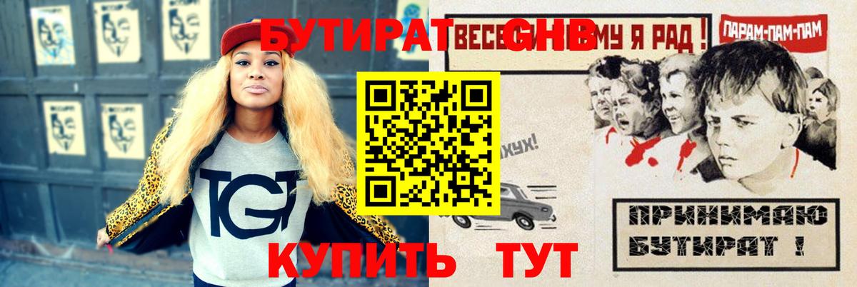 Бутират вода Воркута