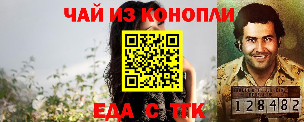 Еда ТГК конопля Воркута