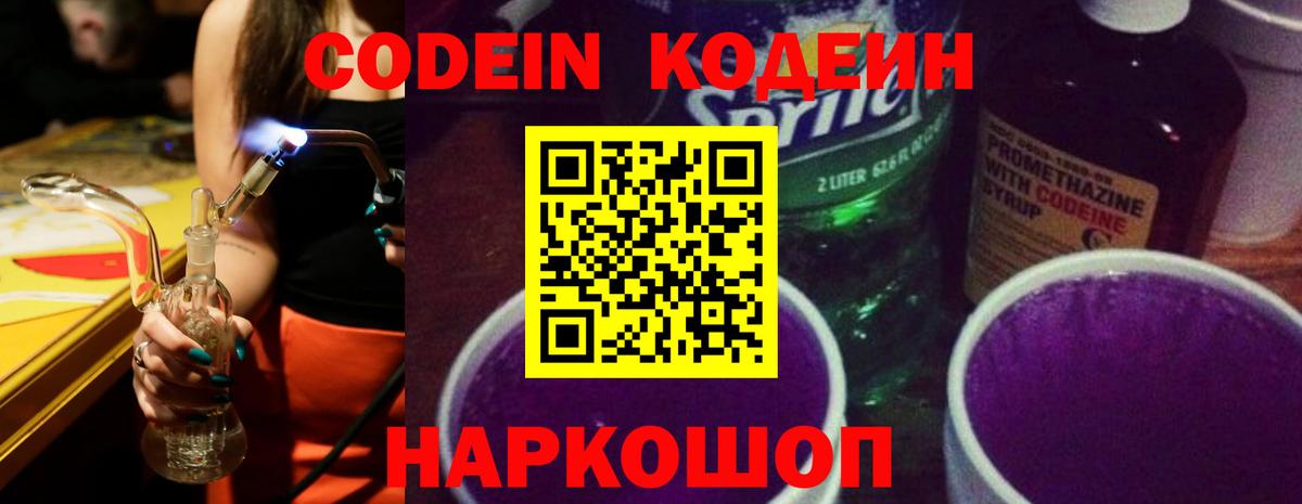 Воркута  Кодеин Purple Drank  Кодеиновый сироп Lean напиток Lean (лин)  Вход с VPN 