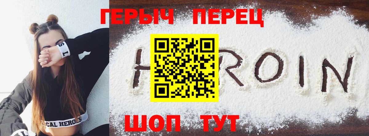 ГЕРОИН герыч Воркута